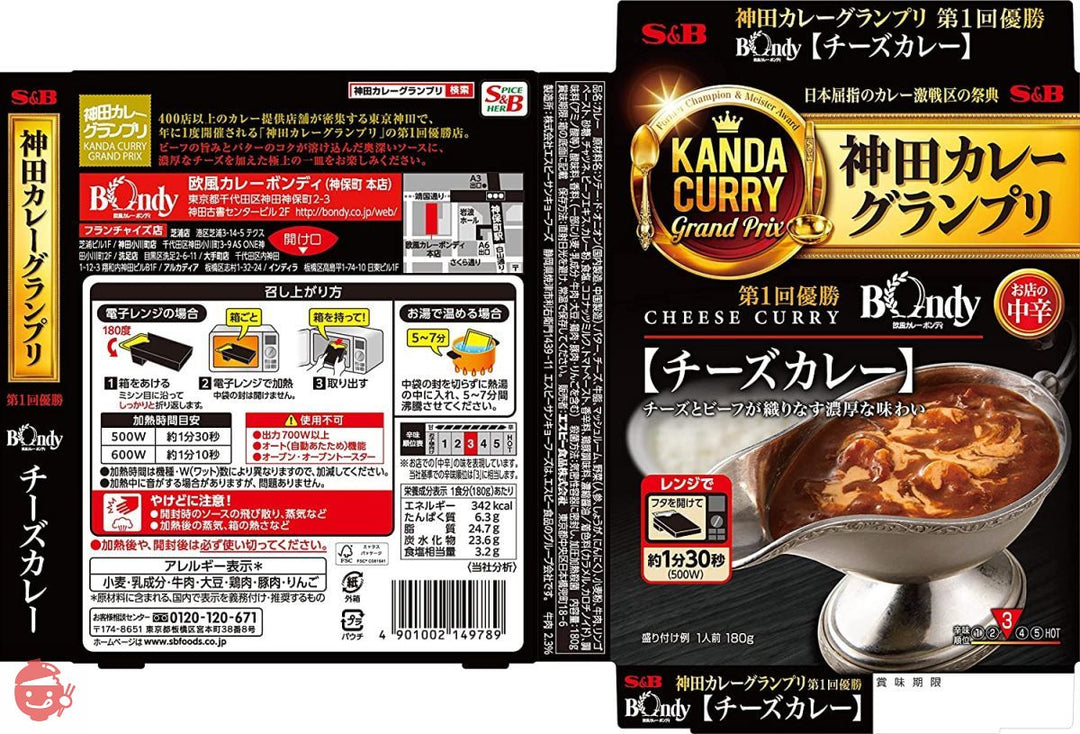 エスビー食品 神田カレーグランプリ 欧風カレーボンディ チーズカレー お店の中辛 180g×5個の画像