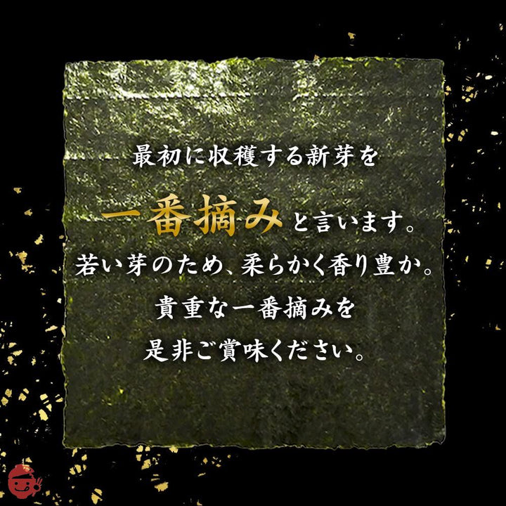 アイリスプラザ 海苔 有明海産 【一番済みプレミアム 全型 30枚】 チャック付き 手巻き寿司 キンパ 海苔巻き 国産 国内加工 焼きのり のりの画像