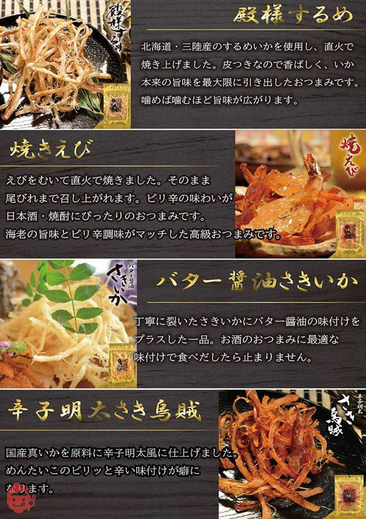 おつまみセットギフト 9品の厳選おつまみ詰め合わせ (焼きエビ/殿様するめ/バター醤油イカ/辛子明太イカ/バター醤油貝ひも/黒ごまいわし/焼きエイひれ/焼きアゴ/あなごの黒胡椒まぶし)の画像