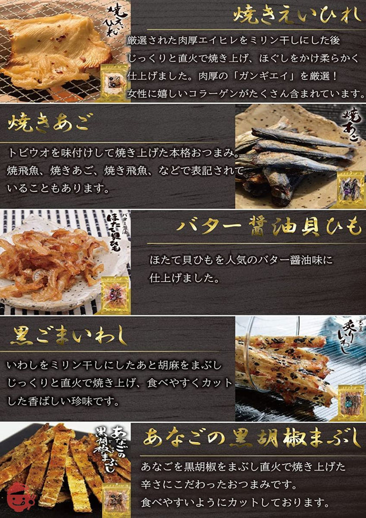 おつまみセットギフト 9品の厳選おつまみ詰め合わせ (焼きエビ/殿様するめ/バター醤油イカ/辛子明太イカ/バター醤油貝ひも/黒ごまいわし/焼きエイひれ/焼きアゴ/あなごの黒胡椒まぶし)の画像