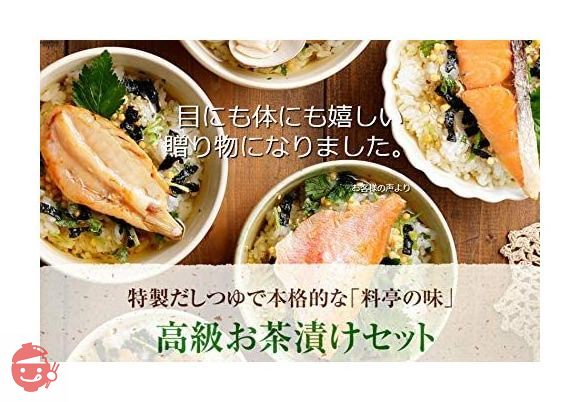 巣鴨のお茶屋さん山年園 高級ギフト箱入り お茶漬けセット専用茶付き 8種類(金目鯛 まぐろ 鰻 鮭 いわし 磯海苔 焼海老 鮎)内祝い ギフトセットの画像