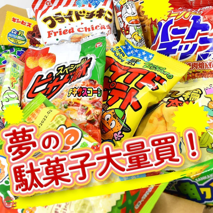 駄菓子 詰め合わせ (200点セット) 駄菓子 詰め合わせ 駄菓子詰め合わせセット ポテトスナック 駄菓子 業務用 詰め合わせ スナック 【カストマ―】の画像