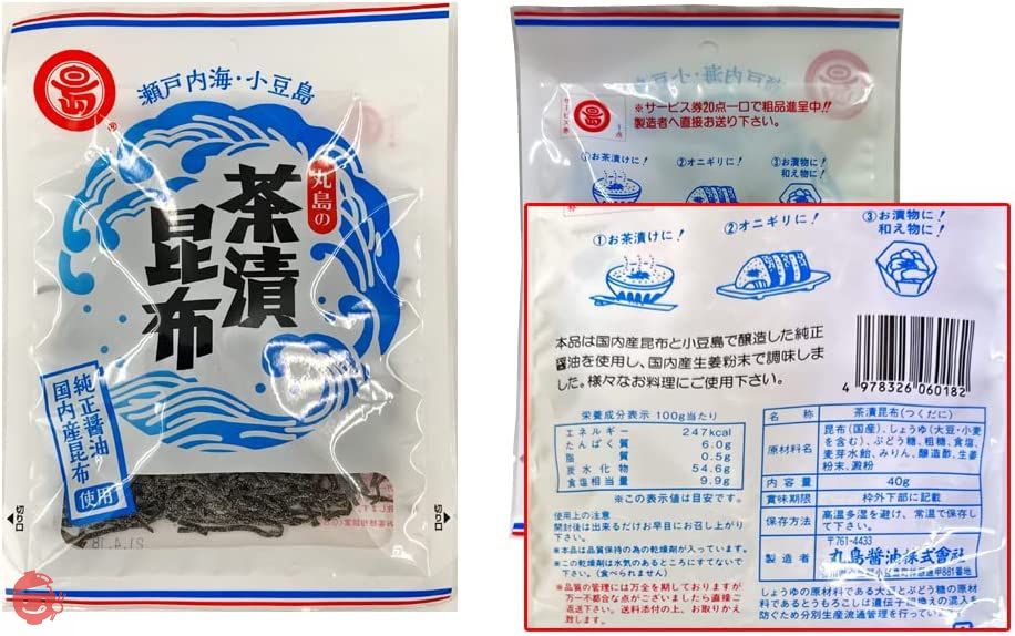 丸島醤油　茶漬昆布＜40ｇ＞まとめて5個の画像