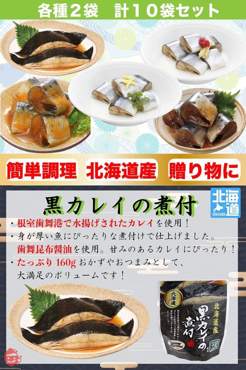 骨まで食べられる 北海道産 魚 ギフト 仕送り 10食セット レンジで簡単 レトルト 惣菜 おかずセット グルメ ご飯のお供 詰め合わせ 常温 保存 防災 非常食 保存食 個包装 (こだわりセット)の画像