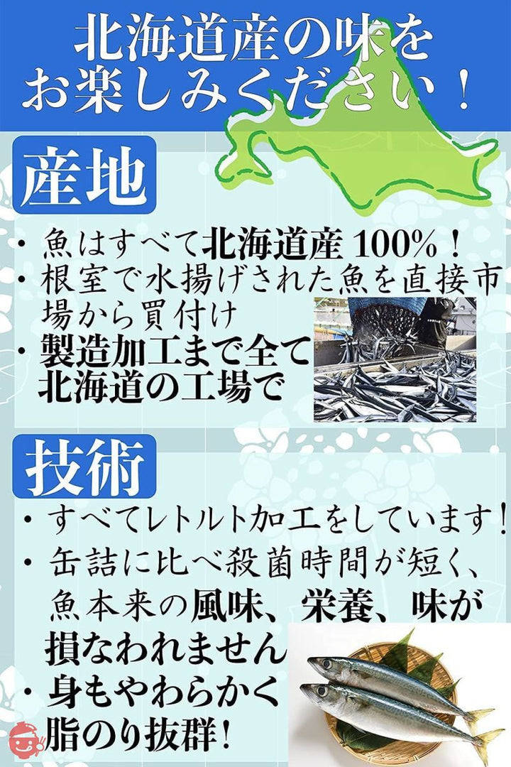 骨まで食べられる 北海道産 魚 ギフト 仕送り 10食セット レンジで簡単 レトルト 惣菜 おかずセット グルメ ご飯のお供 詰め合わせ 常温 保存 防災 非常食 保存食 個包装 (こだわりセット)の画像