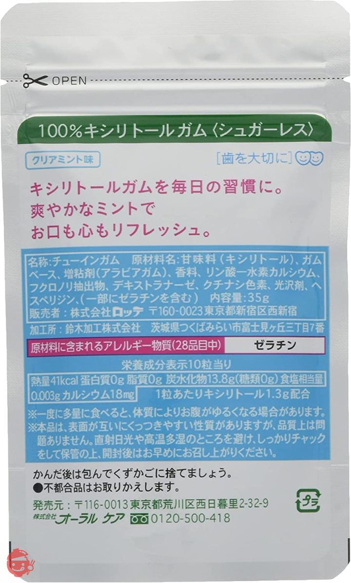 【×3個】オーラルケア キシリトールガム ラミチャック クリアミントの画像