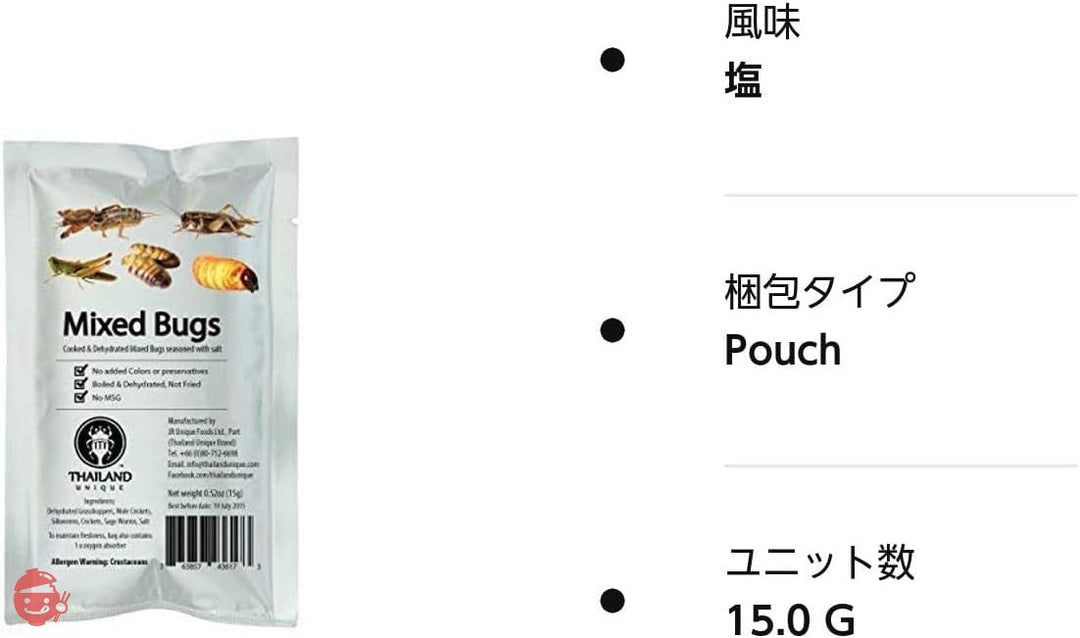 食べられる昆虫シリーズ　ミックスバグ 15g　塩味 [並行輸入品]の画像