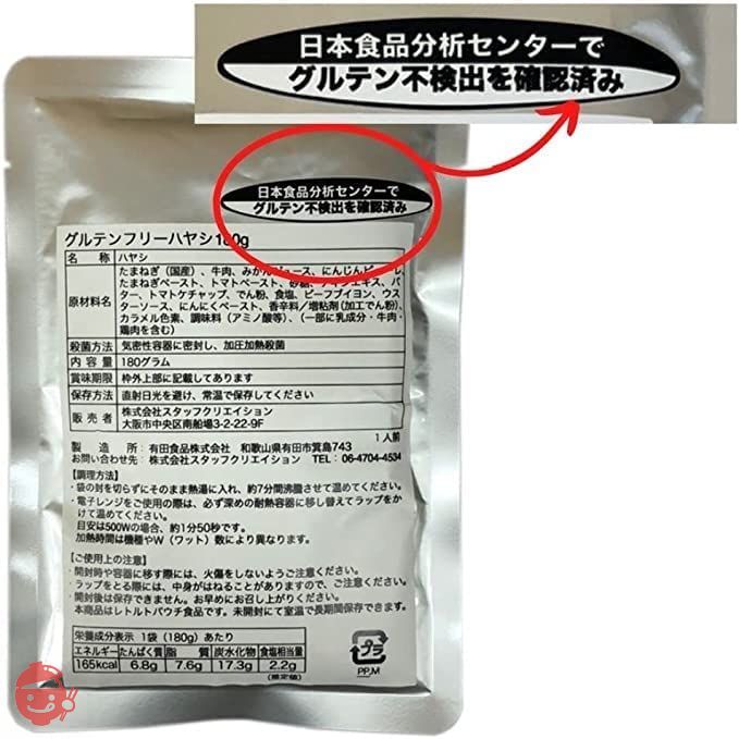 【グルテンフリー検査済】グルテンフリーハヤシ レトルト2袋 たっぷり180ｇ 日本食品分析センターでグルテン不検出を確認済み おいしい レトルトハヤシ グルテンフリー ハヤシライス (2)の画像