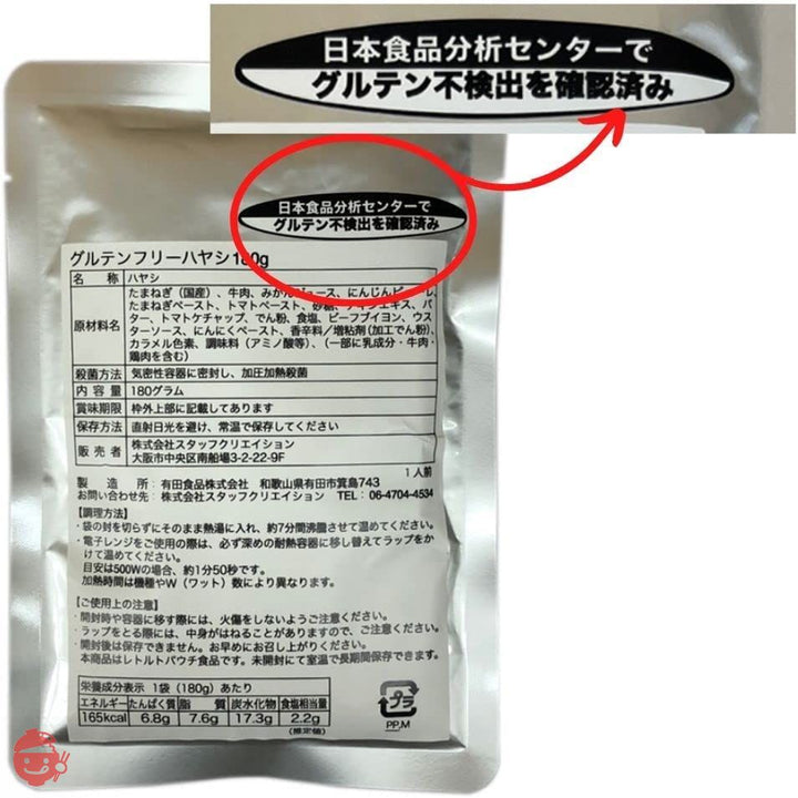 【グルテンフリー検査済】 グルテンフリーハヤシ レトルト4袋 たっぷり180ｇ 日本食品分析センターでグルテン不検出を確認済み おいしい レトルトハヤシ グルテンフリー ハヤシライス (4)の画像