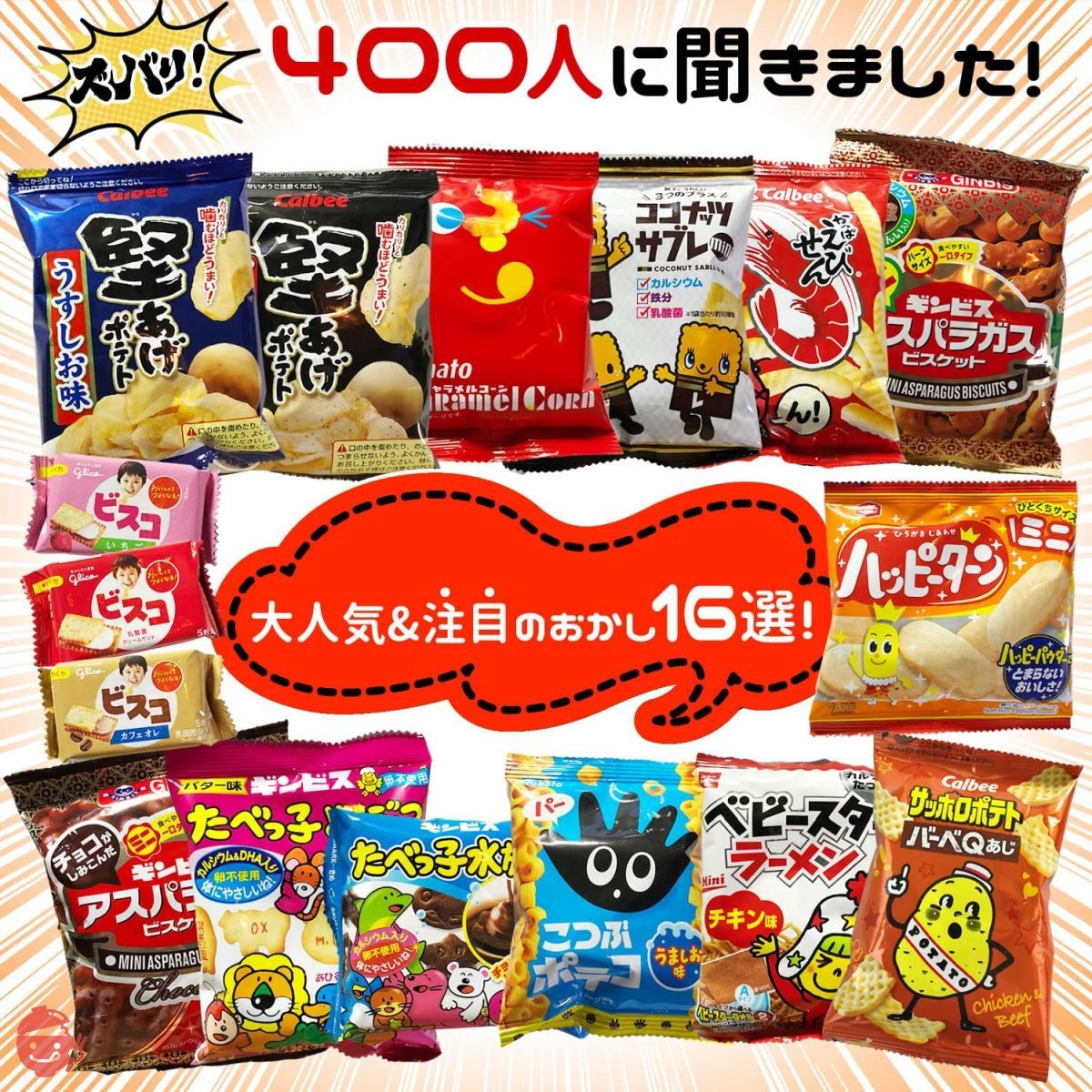 Dagashi Sweets Assortment Children's Day] A total of 68 pieces are
