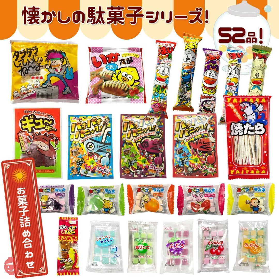 【駄菓子 お菓子 詰め合わせ こどもの日】 計68個 破裂寸前！ 番ちゅーの宝箱 ギフト パーティー プレゼント 誕生日 イベント 注目のお菓子シリーズ 懐かしの駄菓子シリーズ 歓迎会 計68種 RBR68NTの画像