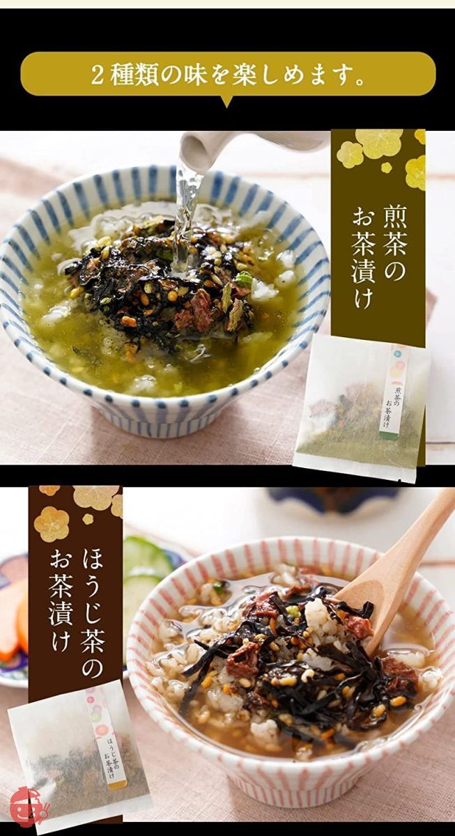 【樽の味】お茶漬け ギフト セット 紀州南高梅 梅干しと 奥深い麹の出汁が香る逸品 無添加 お茶漬けの素 紀州南高梅お茶漬け（ほうじ茶・煎茶） (5食プチギフト)の画像