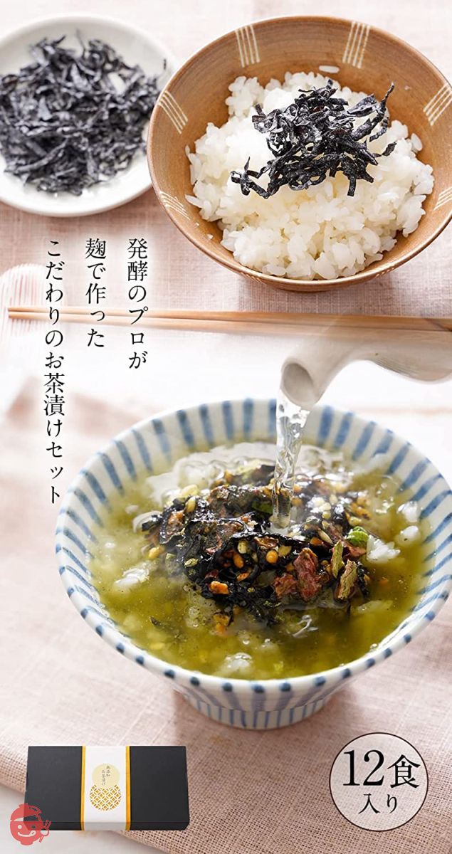 【樽の味】お茶漬け ギフト セット 紀州南高梅 梅干しと 奥深い麹の出汁が香る逸品 無添加 お茶漬けの素 紀州南高梅お茶漬け（ほうじ茶・煎茶） (12食ギフト)の画像