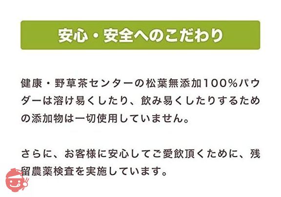 健康・野草茶センター 松葉茶 松の葉 国産 無添加 松葉100％ 粉末 パウダー 健康茶 120gの画像