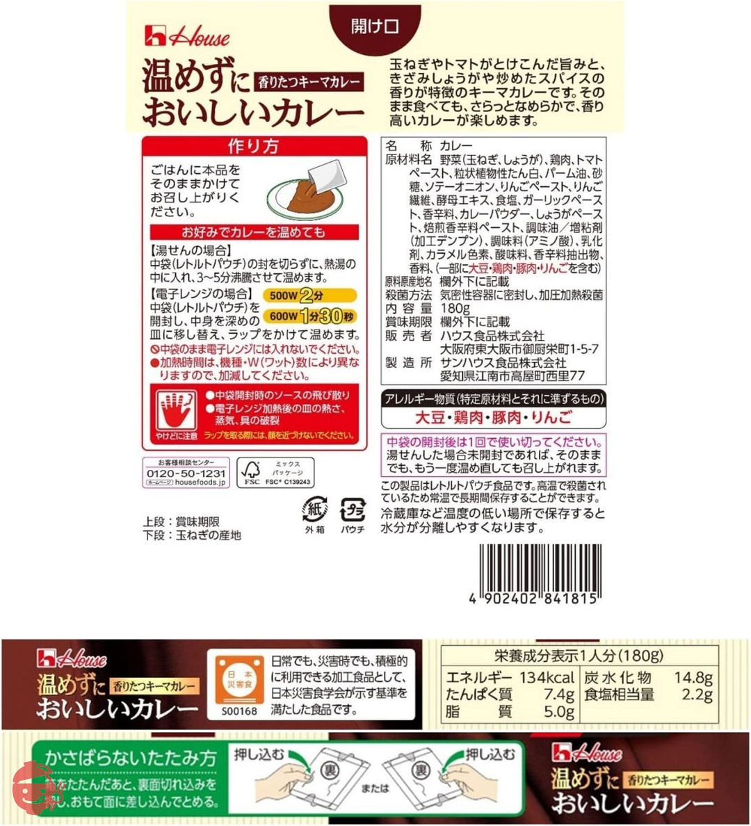 ハウス 温めずにおいしいカレー 香りたつ キーマカレー (常備用・非常食・保存食) 180g×10個の画像