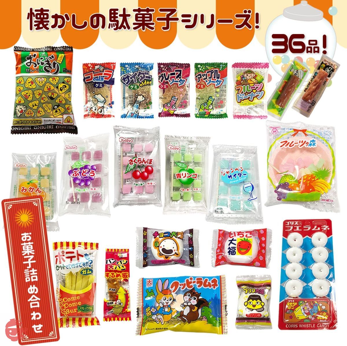 kuma san　アミューズメントお菓子セット お菓子 詰め合わせ みぞたオリジナル菓子詰合せセット082