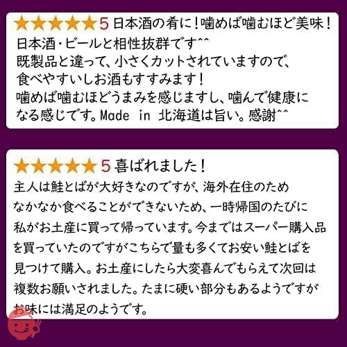 鮭とば おつまみ 360g 北海道産 天然秋鮭 ひと口サイズ おつまみ (訳あり皮付鮭とば) 120g×3袋の画像