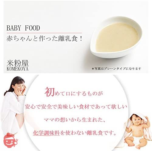 無添加 米粉の離乳食 5ヶ月頃～7ヶ月頃 7種類7食セット (グルテンフリー ノンアレルギー ベビーフード 離乳食)の画像