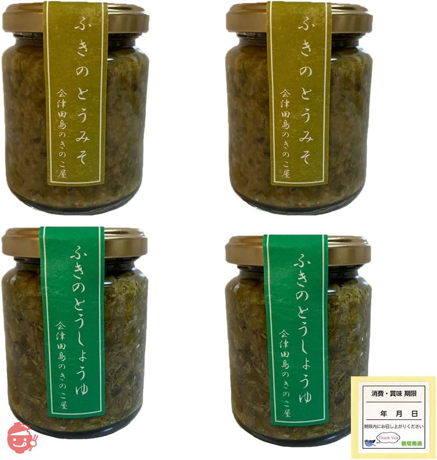 会津物産 山味百選 ふきのとう味噌 小瓶 140g (ふきのとう醤油、味噌 各２個セット)の画像