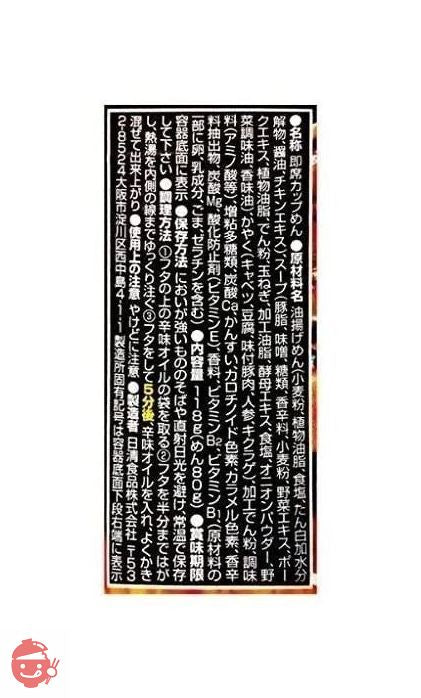 蒙古タンメン中本　辛旨味噌タンメン 118g　６個セットの画像