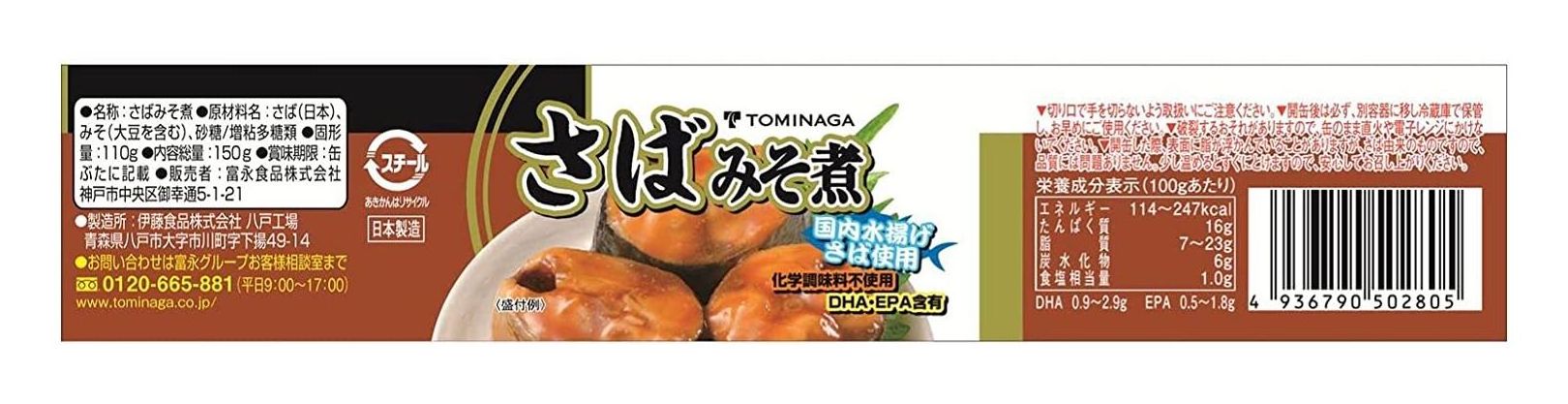 富永貿易 TOMINAGA さば みそ煮 缶詰 [ 国内水揚げさば 国内加工 化学