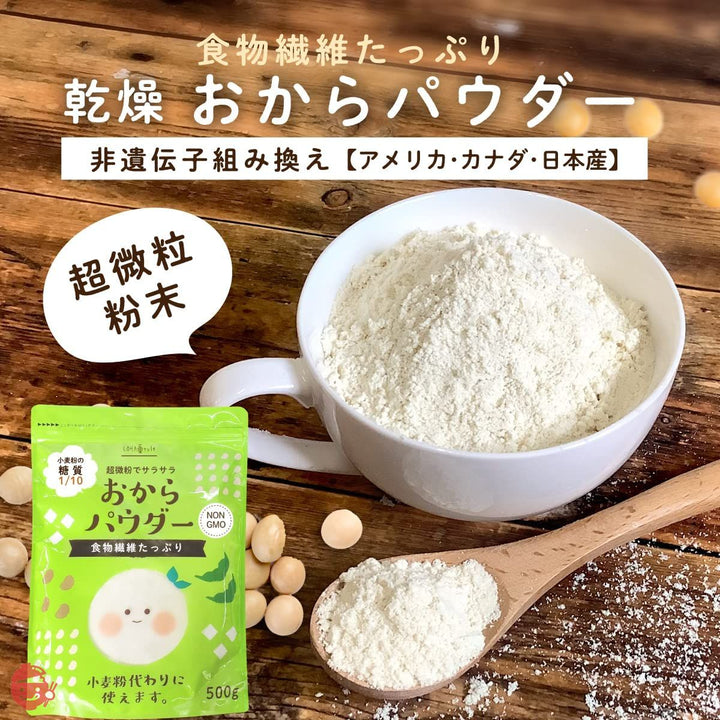 LOHAStyle(ロハスタイル) おからパウダー (500g×6袋) 超微粉タイプ 150M 非遺伝子組み換え (そのまま飲める お料理にも) 食物繊維高含有の画像