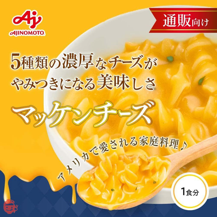 味の素 マッケンチーズ 1食分×8個 【マカロニチーズ】 【マカロニ&チーズ】の画像