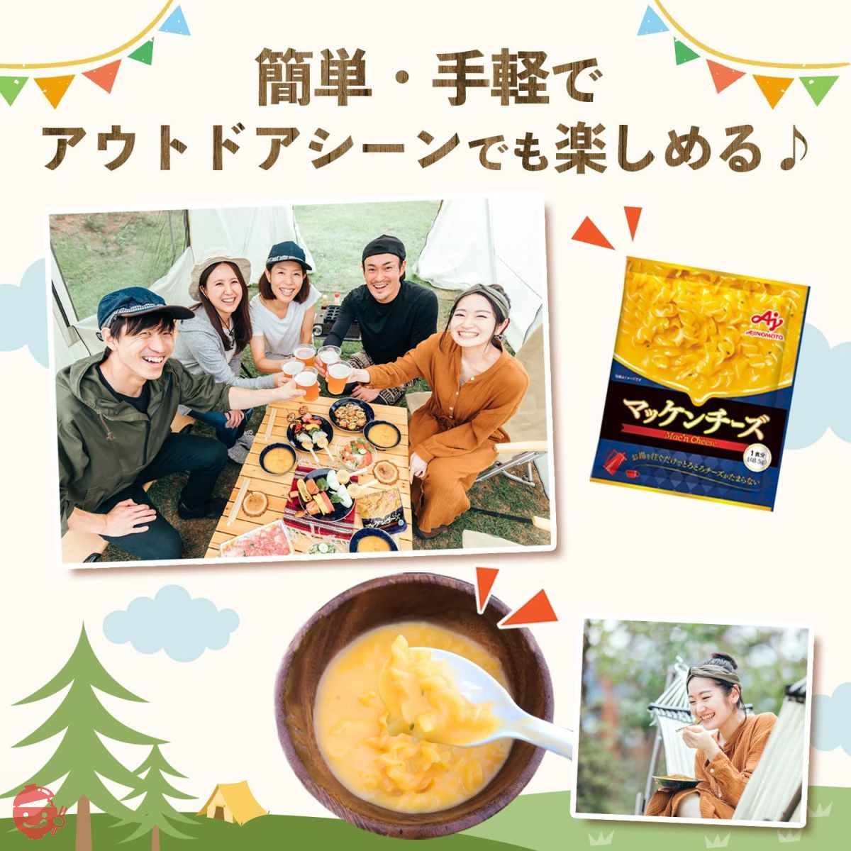 味の素 マッケンチーズ 1食分×8個 【マカロニチーズ】 【マカロニ