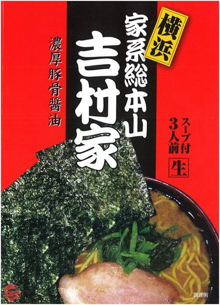 アイランド食品 横浜 家系 ラーメン 吉村家 1箱(3食入)×2の画像