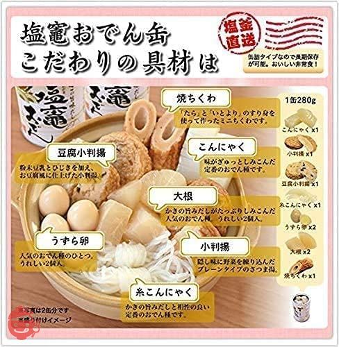 Oden 2 cans set Oden cans Emergency food Long-term storage Snacks