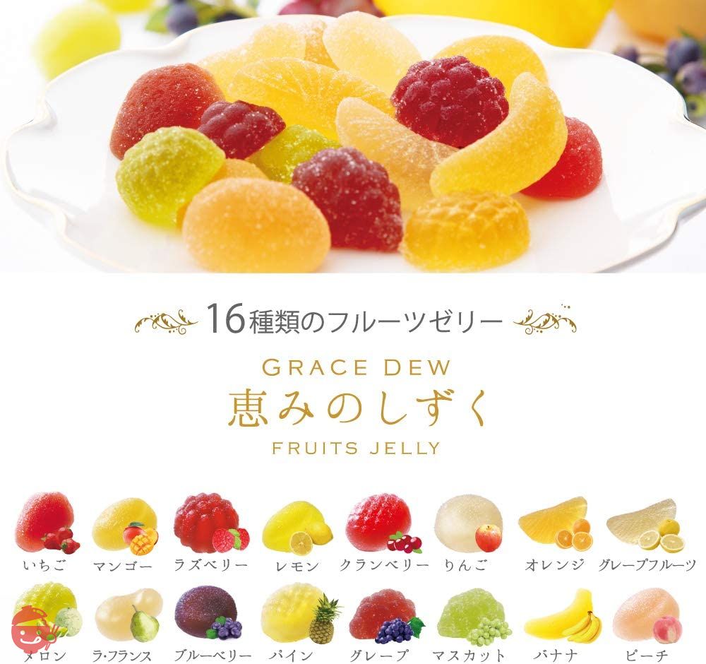 Western confectionery Rokumeikan fruit jelly Megumi no Shizuku 70