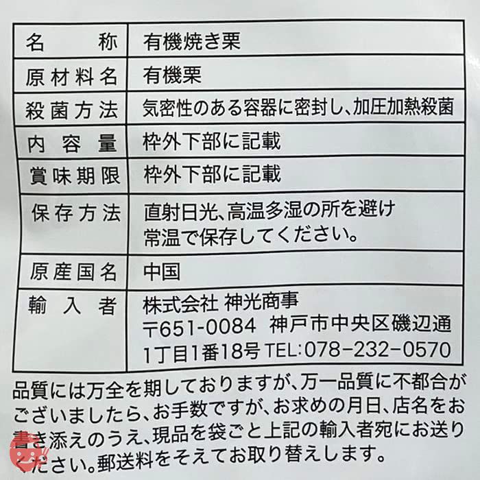 神光商事 樹上完熟 福栗 2袋入り（100g小袋×2入）×10パック（箱） 無添加 皮割れ 甘栗 セット おやつの画像