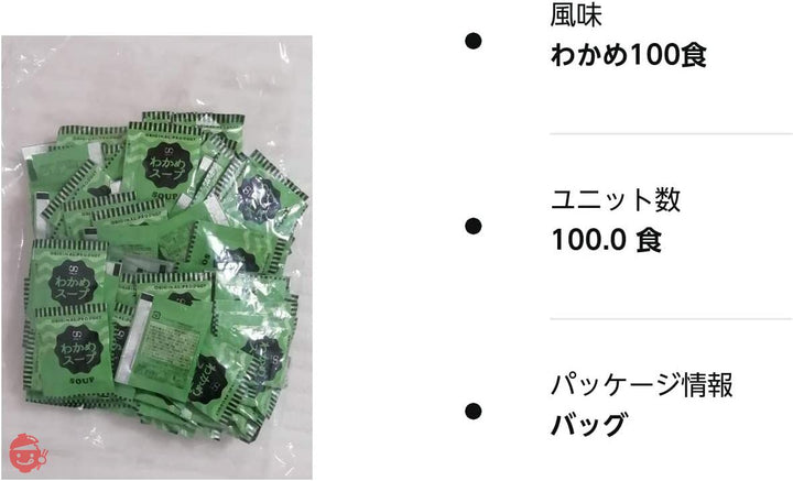 アミュード わかめスープ インスタント (3.8g × 100食入) 小袋の画像