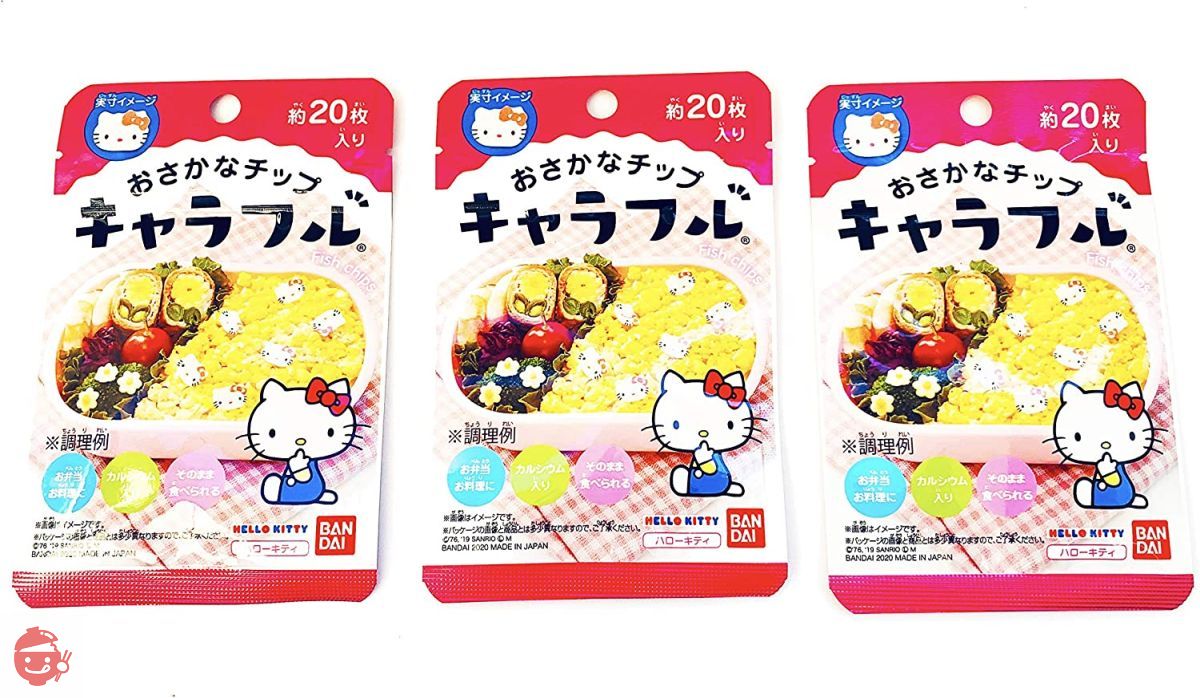 キャラフル ハローキティ おさかなチップ約20枚入り 3袋 – Japacle