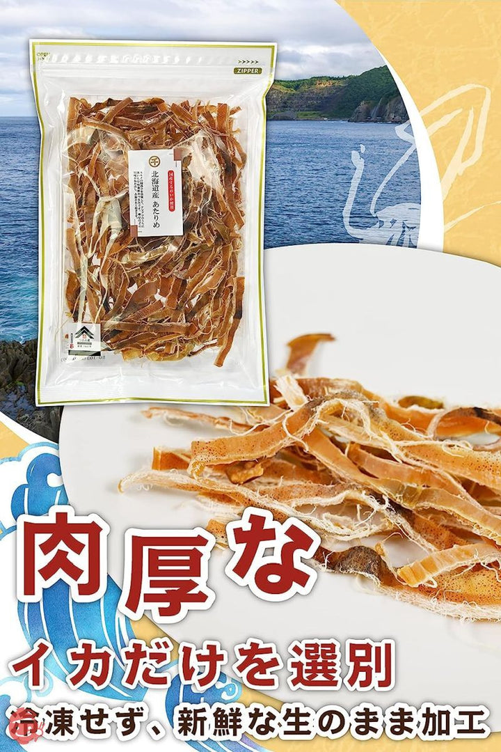 あたりめ するめ スルメ スルメイカ【無添加 北海道産 最上級品】イカ いか するめジャーキー するめいか さきいか 珍味 おつまみ つまみ 干物 ロカボ 低カロリー 業務用 お菓子 千成商会 [つまみ蔵] チャック付き袋 300gの画像