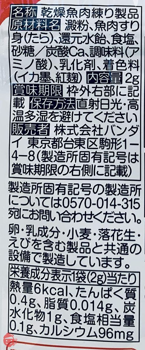 キャラフル ミッキーマウス おさかなチップ約20枚入り 3袋の画像