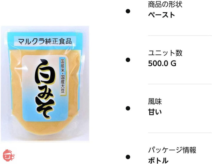 マルクラ食品 白みそ 250g ×2セットの画像