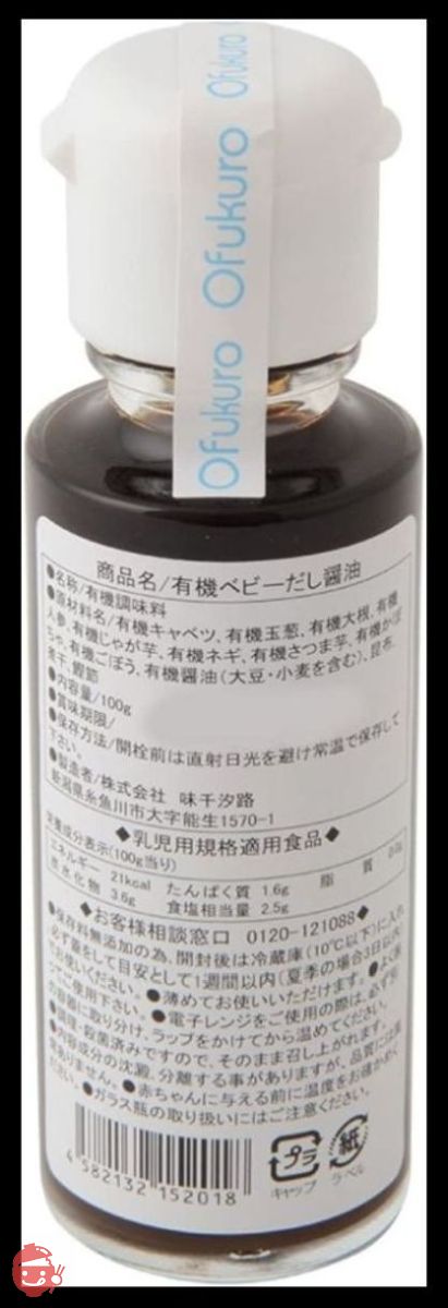 Ofukuro 有機まるごとベビーフード ６瓶セット - 離乳食・ベビーフード