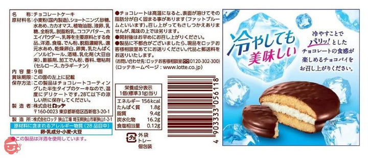 ロッテ チョコパイ 3.7kg パーティーパック 9個×10袋入の画像