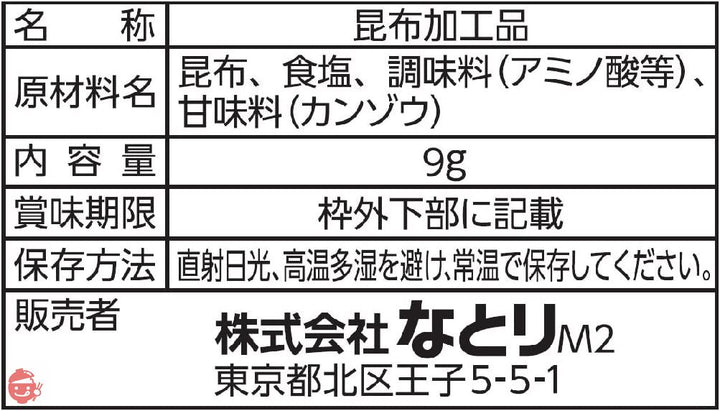 なとり JUSTPACK おつまみ昆布 9g×10袋の画像