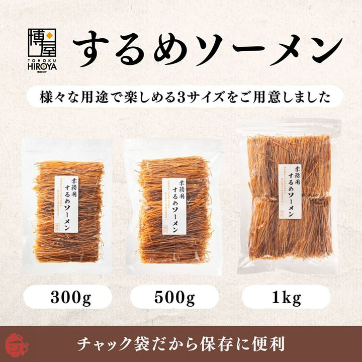 するめ ソーメン 業務用 1kg チャック袋入の画像