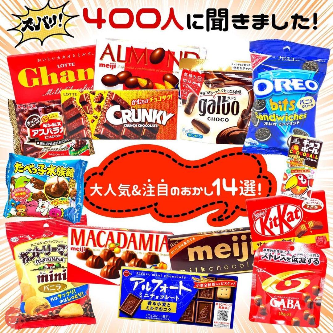 【チョコレート 詰め合わせ プレゼント】 計30種 注目のお菓子シリーズ 懐かしの駄菓子シリーズ 番ちゅーの宝箱 チョコ 駄菓子 小袋お菓子 ギフト パーティー 歓迎会 新生活 新春 誕生日 イベント 子ども会 女子会 RBCC30の画像