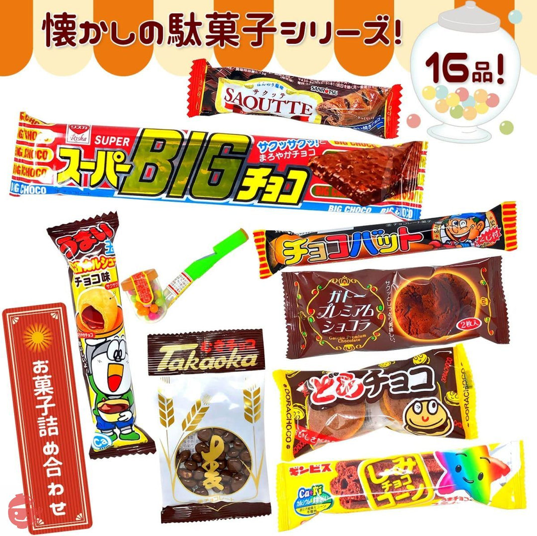 【チョコレート 詰め合わせ プレゼント】 計30種 注目のお菓子シリーズ 懐かしの駄菓子シリーズ 番ちゅーの宝箱 チョコ 駄菓子 小袋お菓子 ギフト パーティー 歓迎会 新生活 新春 誕生日 イベント 子ども会 女子会 RBCC30の画像