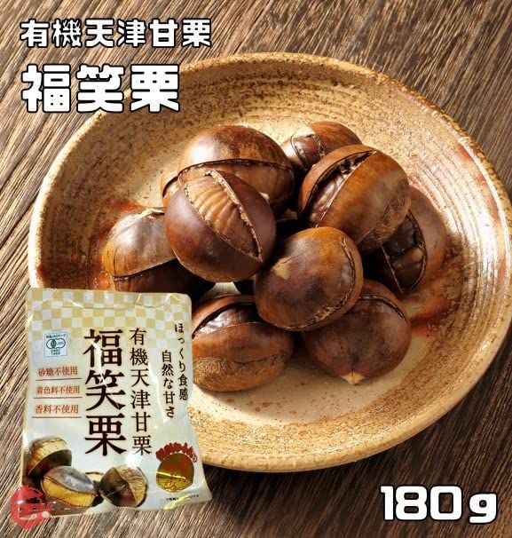 匠が推す　有機天津甘栗（福笑栗）180ｇ（90ｇ×2P）×10袋の画像