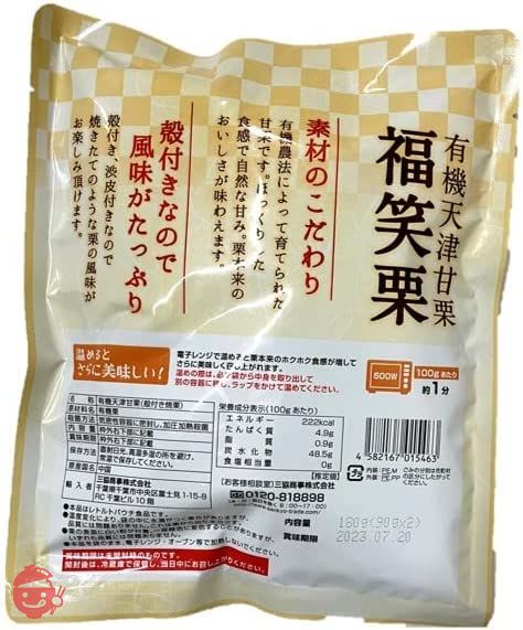 匠が推す　有機天津甘栗（福笑栗）180ｇ（90ｇ×2P）×10袋の画像