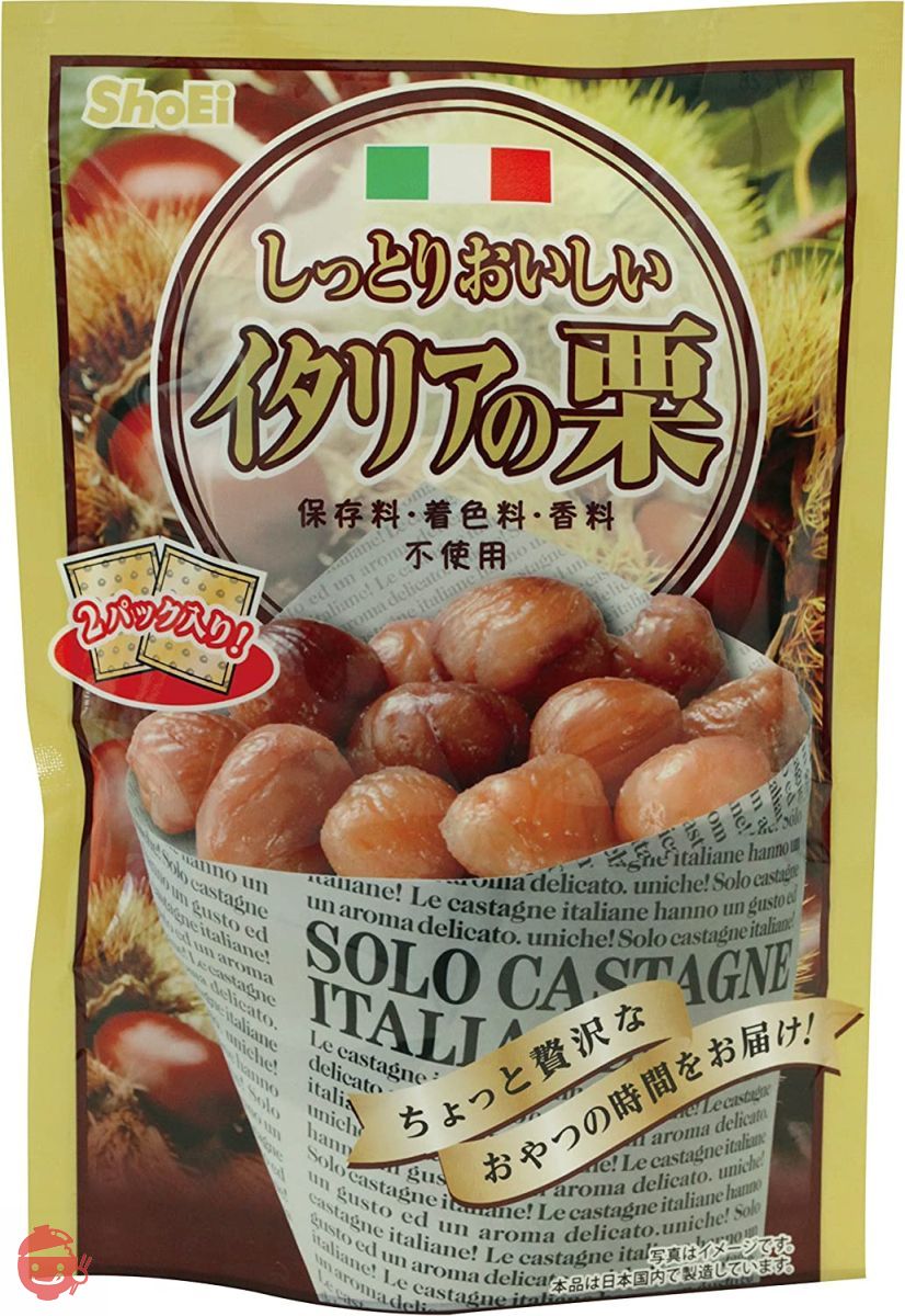 正栄しっとりおいしいイタリアの栗100g(50g×2袋)の画像