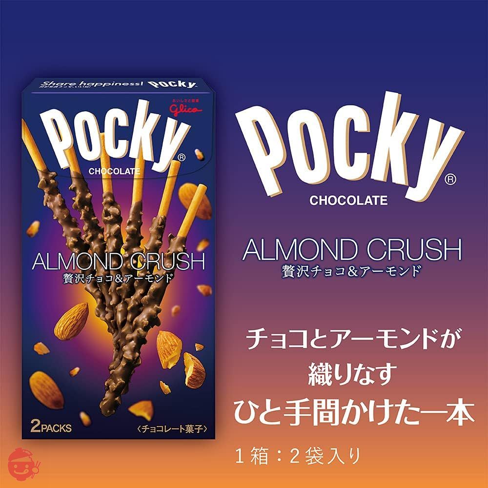 江崎グリコ アーモンドクラッシュポッキー 2袋 ×10個の画像