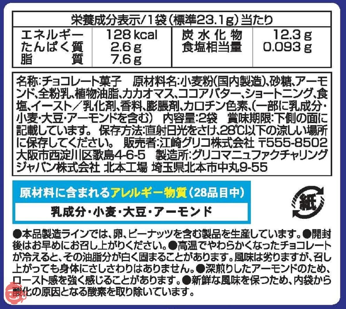 江崎グリコ アーモンドクラッシュポッキー 2袋 ×10個 – Japacle