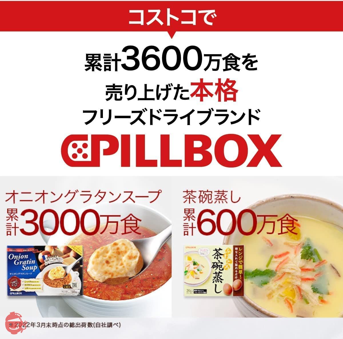 フリーズドライ リゾット リゾットの素 ピルボックス PILLBOX コストコ (濃厚トリュフリゾットの素10食) – Japacle