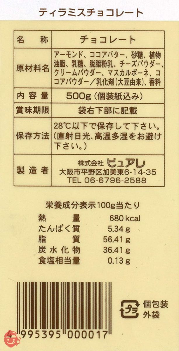 元祖ティラミスチョコレート 500g×３袋【業務用サイズ】の画像